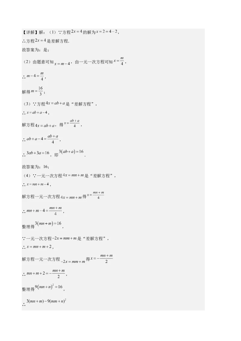 专题06一元一次方程的定义、等式的性质及求解一元一次方程之八大题型（解析版）_初中数学人教版_7上-初中数学人教版_7上-初中数学人教版（旧版）赠送_06习题试卷_6期中期末复习专题