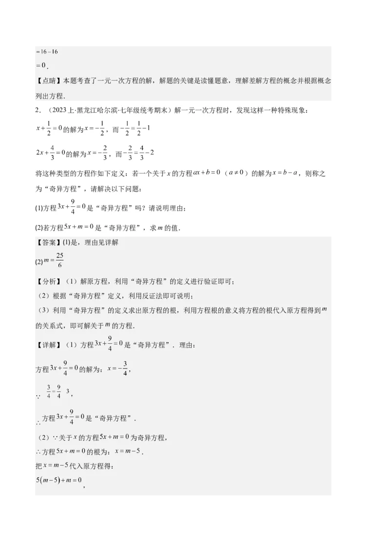 专题06一元一次方程的定义、等式的性质及求解一元一次方程之八大题型（解析版）_初中数学人教版_7上-初中数学人教版_7上-初中数学人教版（旧版）赠送_06习题试卷_6期中期末复习专题