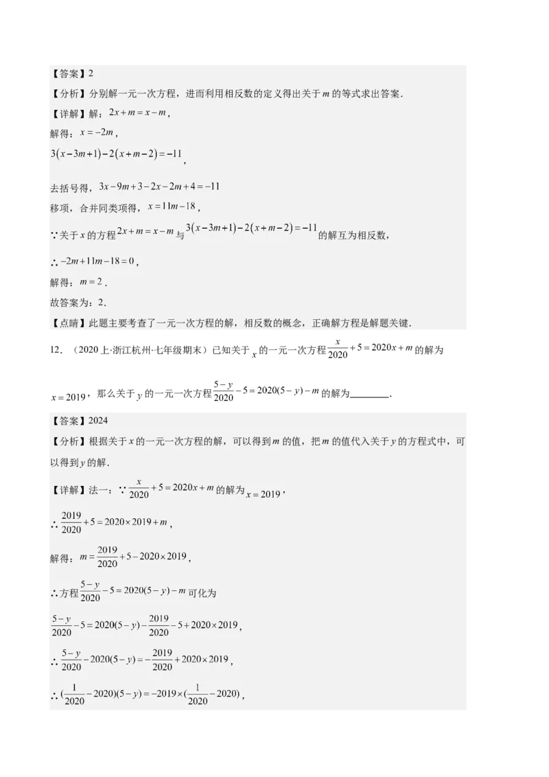 专题06一元一次方程的定义、等式的性质及求解一元一次方程之八大题型（解析版）_初中数学人教版_7上-初中数学人教版_7上-初中数学人教版（旧版）赠送_06习题试卷_6期中期末复习专题