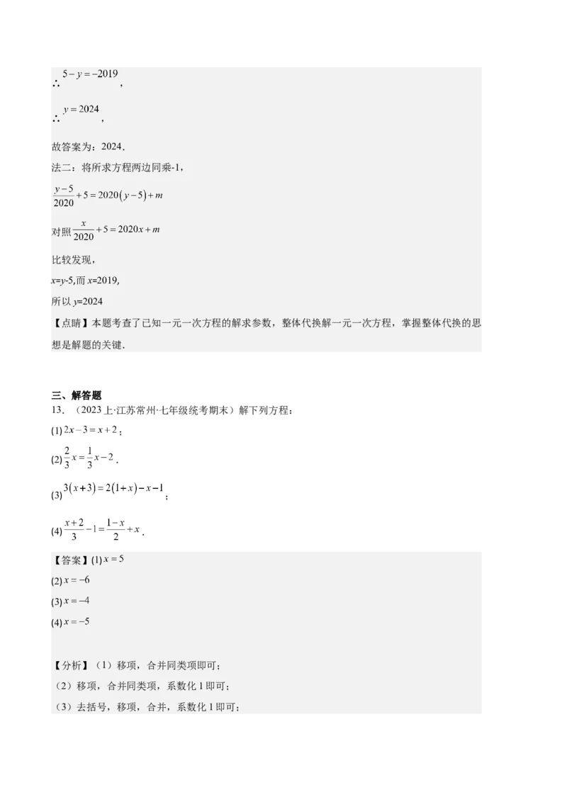 专题06一元一次方程的定义、等式的性质及求解一元一次方程之八大题型（解析版）_初中数学人教版_7上-初中数学人教版_7上-初中数学人教版（旧版）赠送_06习题试卷_6期中期末复习专题