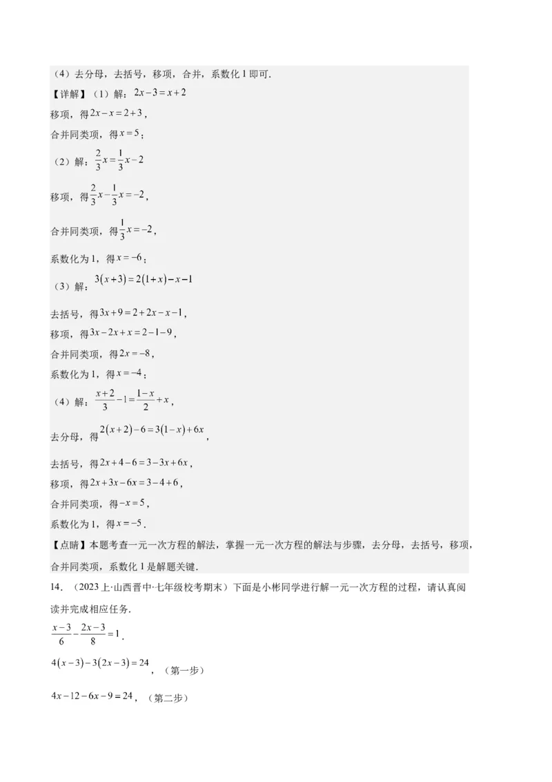 专题06一元一次方程的定义、等式的性质及求解一元一次方程之八大题型（解析版）_初中数学人教版_7上-初中数学人教版_7上-初中数学人教版（旧版）赠送_06习题试卷_6期中期末复习专题