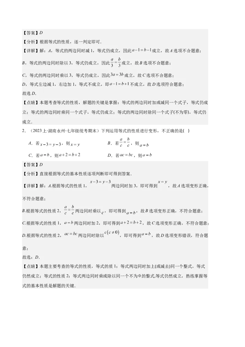 专题06一元一次方程的定义、等式的性质及求解一元一次方程之八大题型（解析版）_初中数学人教版_7上-初中数学人教版_7上-初中数学人教版（旧版）赠送_06习题试卷_6期中期末复习专题