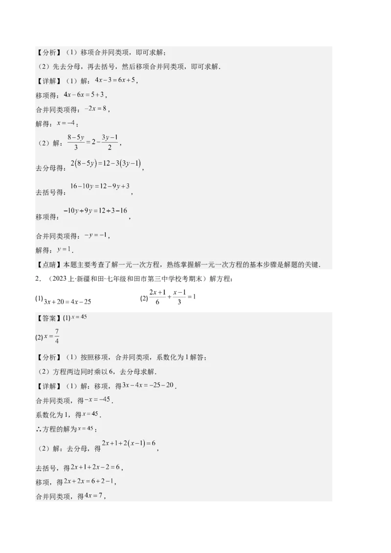 专题06一元一次方程的定义、等式的性质及求解一元一次方程之八大题型（解析版）_初中数学人教版_7上-初中数学人教版_7上-初中数学人教版（旧版）赠送_06习题试卷_6期中期末复习专题