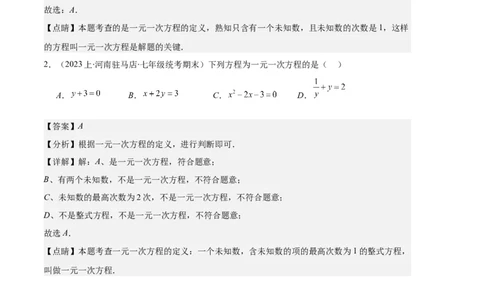 专题06一元一次方程的定义、等式的性质及求解一元一次方程之八大题型（解析版）_初中数学人教版_7上-初中数学人教版_7上-初中数学人教版（旧版）赠送_06习题试卷_6期中期末复习专题