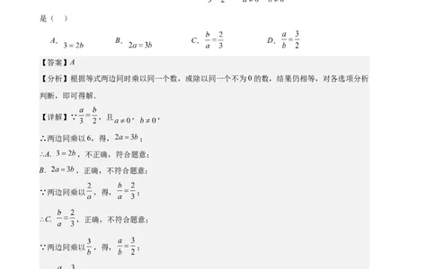 专题06一元一次方程的定义、等式的性质及求解一元一次方程之八大题型（解析版）_初中数学人教版_7上-初中数学人教版_7上-初中数学人教版（旧版）赠送_06习题试卷_6期中期末复习专题