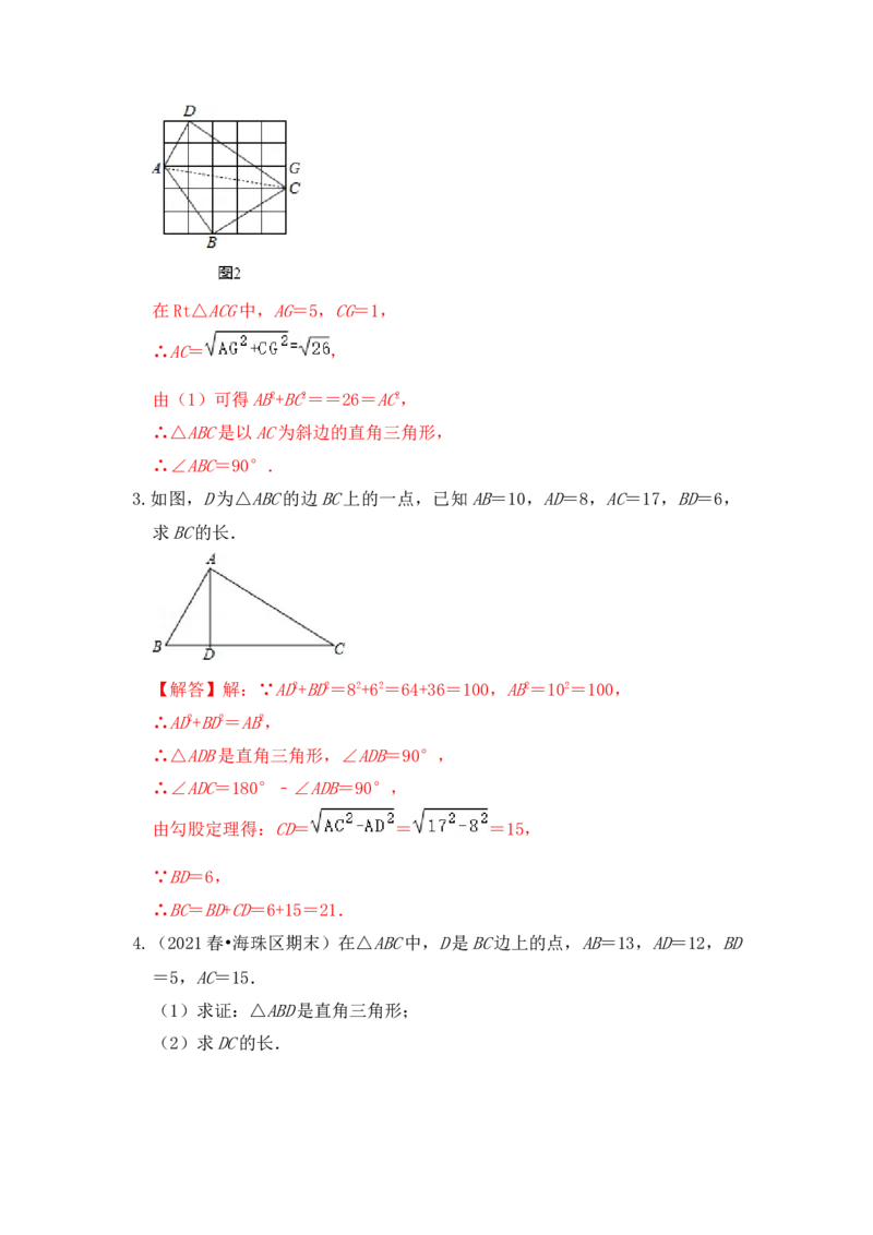 专题05勾股定理逆定理综合应用（解析版）_初中数学人教版_八年级数学下册_保存转存之后查看(1)_8下-初中数学人教版（2026春新版持续更新）_旧版-可参考_06习题试卷_6期中期末复习专题