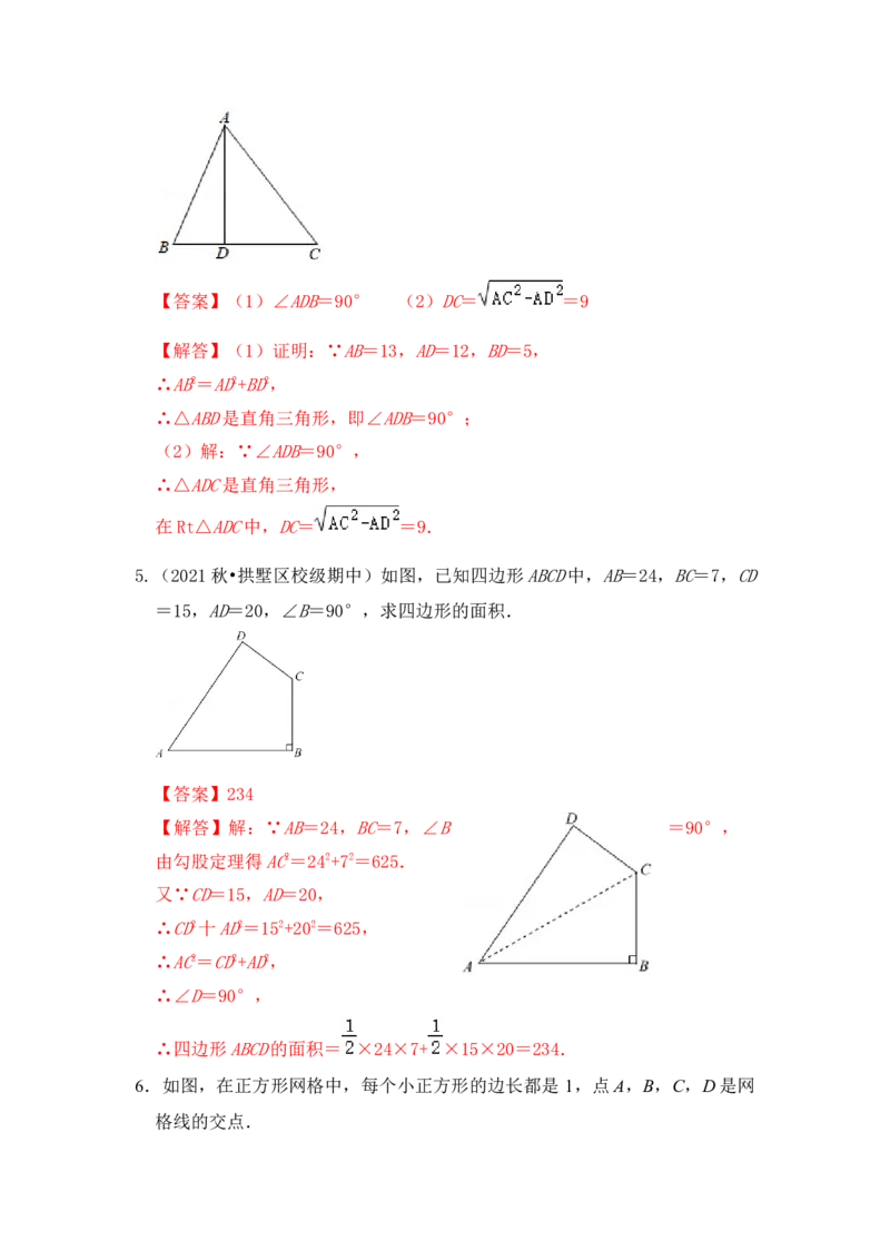 专题05勾股定理逆定理综合应用（解析版）_初中数学人教版_八年级数学下册_保存转存之后查看(1)_8下-初中数学人教版（2026春新版持续更新）_旧版-可参考_06习题试卷_6期中期末复习专题