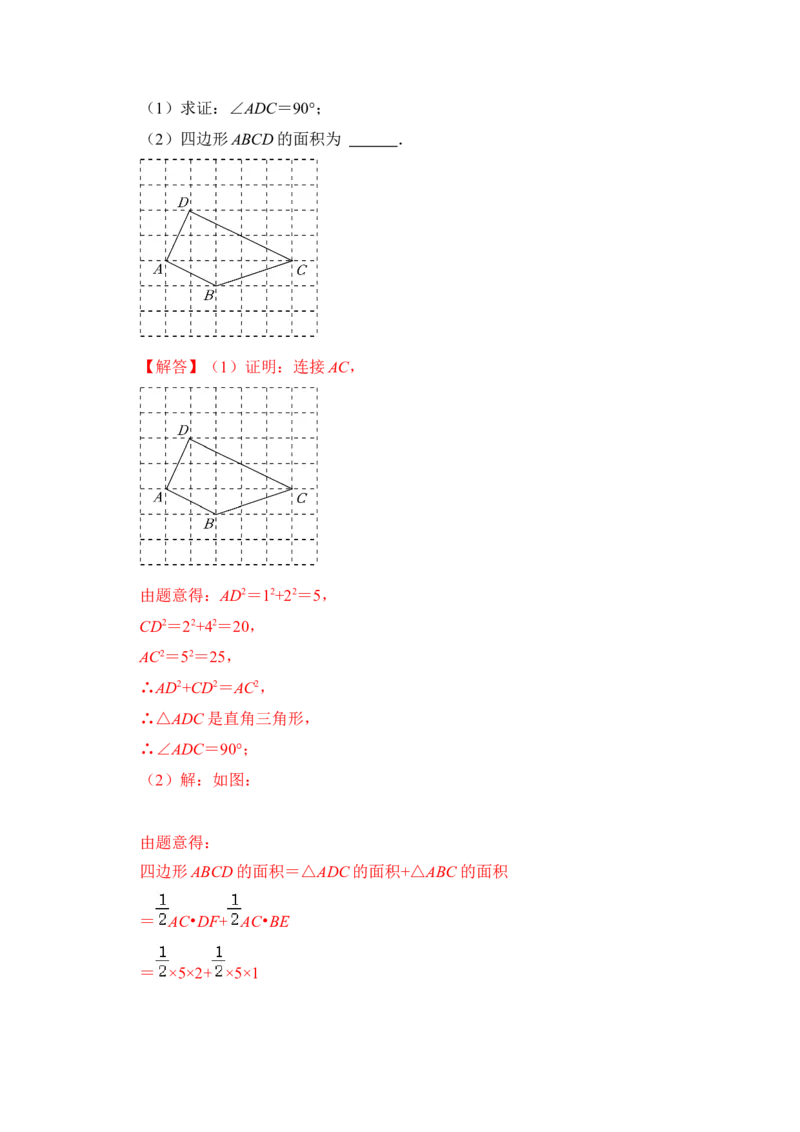专题05勾股定理逆定理综合应用（解析版）_初中数学人教版_八年级数学下册_保存转存之后查看(1)_8下-初中数学人教版（2026春新版持续更新）_旧版-可参考_06习题试卷_6期中期末复习专题