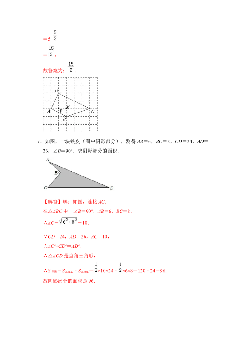 专题05勾股定理逆定理综合应用（解析版）_初中数学人教版_八年级数学下册_保存转存之后查看(1)_8下-初中数学人教版（2026春新版持续更新）_旧版-可参考_06习题试卷_6期中期末复习专题