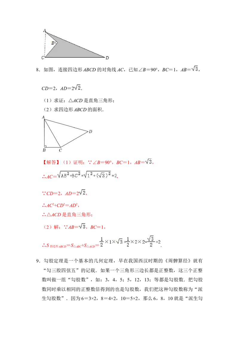 专题05勾股定理逆定理综合应用（解析版）_初中数学人教版_八年级数学下册_保存转存之后查看(1)_8下-初中数学人教版（2026春新版持续更新）_旧版-可参考_06习题试卷_6期中期末复习专题