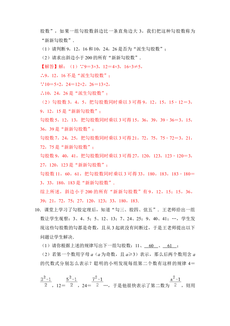 专题05勾股定理逆定理综合应用（解析版）_初中数学人教版_八年级数学下册_保存转存之后查看(1)_8下-初中数学人教版（2026春新版持续更新）_旧版-可参考_06习题试卷_6期中期末复习专题