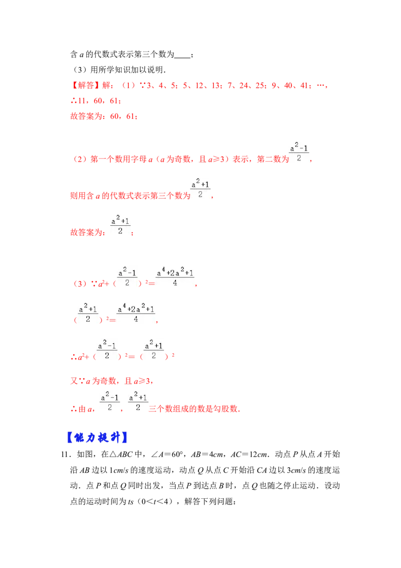 专题05勾股定理逆定理综合应用（解析版）_初中数学人教版_八年级数学下册_保存转存之后查看(1)_8下-初中数学人教版（2026春新版持续更新）_旧版-可参考_06习题试卷_6期中期末复习专题