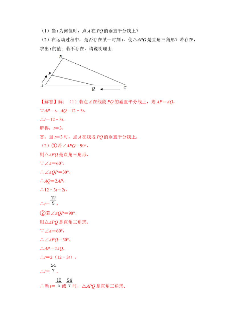 专题05勾股定理逆定理综合应用（解析版）_初中数学人教版_八年级数学下册_保存转存之后查看(1)_8下-初中数学人教版（2026春新版持续更新）_旧版-可参考_06习题试卷_6期中期末复习专题