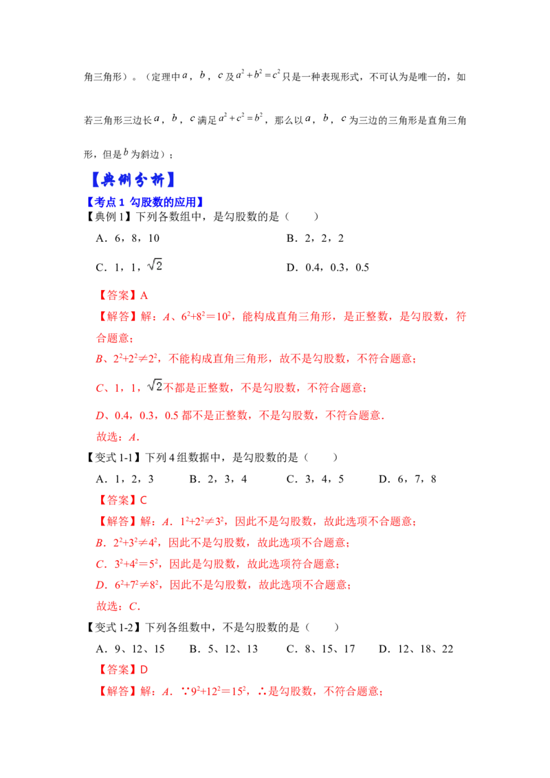 专题05勾股定理逆定理综合应用（解析版）_初中数学人教版_八年级数学下册_保存转存之后查看(1)_8下-初中数学人教版（2026春新版持续更新）_旧版-可参考_06习题试卷_6期中期末复习专题