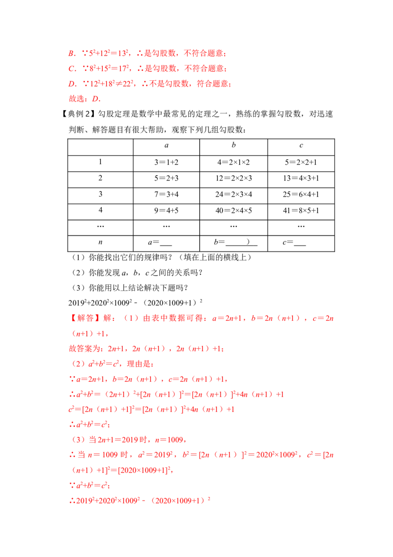 专题05勾股定理逆定理综合应用（解析版）_初中数学人教版_八年级数学下册_保存转存之后查看(1)_8下-初中数学人教版（2026春新版持续更新）_旧版-可参考_06习题试卷_6期中期末复习专题