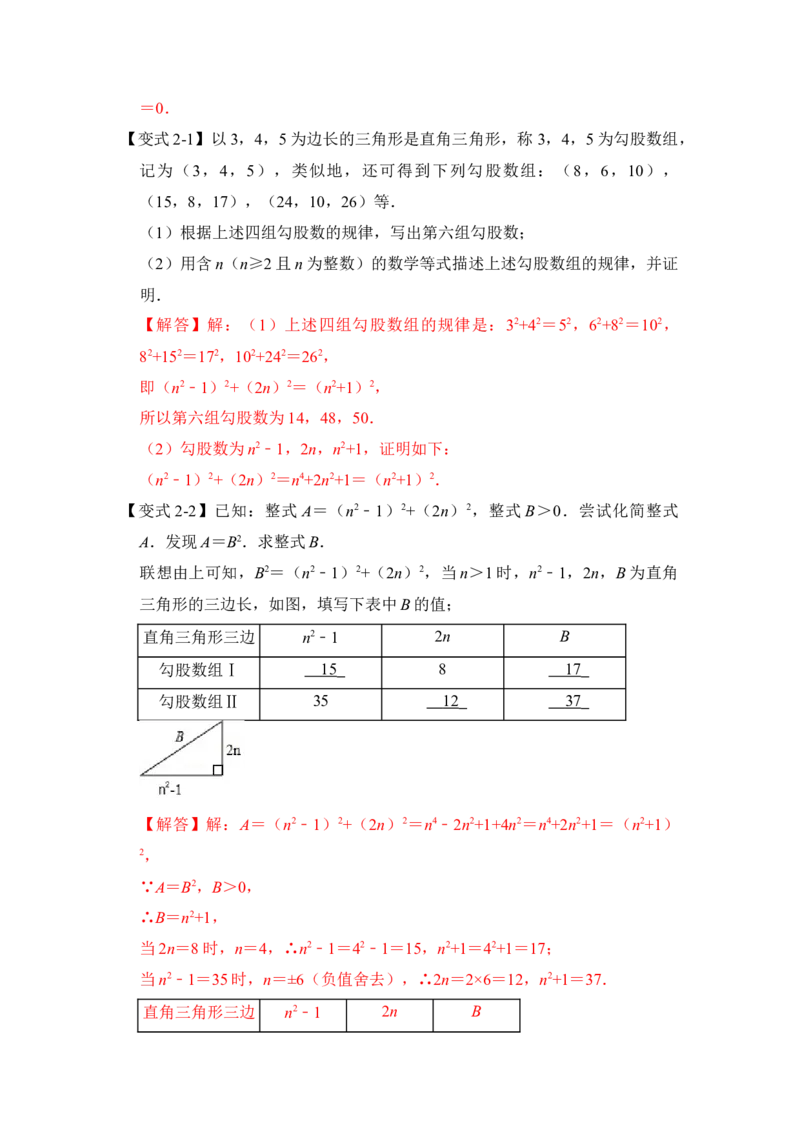 专题05勾股定理逆定理综合应用（解析版）_初中数学人教版_八年级数学下册_保存转存之后查看(1)_8下-初中数学人教版（2026春新版持续更新）_旧版-可参考_06习题试卷_6期中期末复习专题