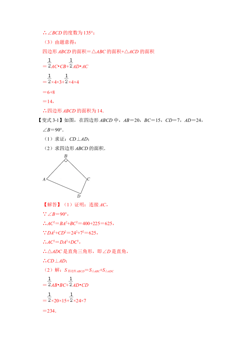 专题05勾股定理逆定理综合应用（解析版）_初中数学人教版_八年级数学下册_保存转存之后查看(1)_8下-初中数学人教版（2026春新版持续更新）_旧版-可参考_06习题试卷_6期中期末复习专题