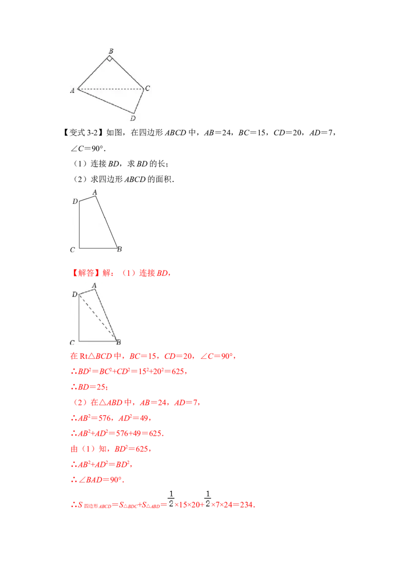 专题05勾股定理逆定理综合应用（解析版）_初中数学人教版_八年级数学下册_保存转存之后查看(1)_8下-初中数学人教版（2026春新版持续更新）_旧版-可参考_06习题试卷_6期中期末复习专题