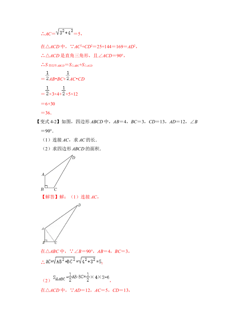 专题05勾股定理逆定理综合应用（解析版）_初中数学人教版_八年级数学下册_保存转存之后查看(1)_8下-初中数学人教版（2026春新版持续更新）_旧版-可参考_06习题试卷_6期中期末复习专题