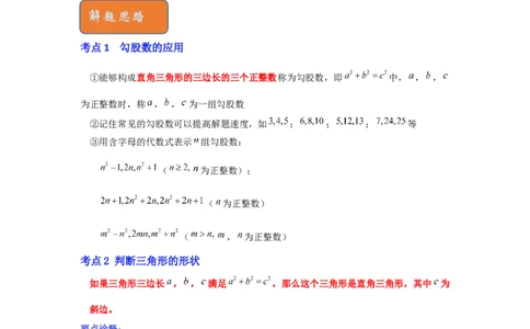 专题05勾股定理逆定理综合应用（解析版）_初中数学人教版_八年级数学下册_保存转存之后查看(1)_8下-初中数学人教版（2026春新版持续更新）_旧版-可参考_06习题试卷_6期中期末复习专题