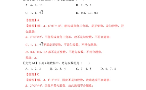 专题05勾股定理逆定理综合应用（解析版）_初中数学人教版_八年级数学下册_保存转存之后查看(1)_8下-初中数学人教版（2026春新版持续更新）_旧版-可参考_06习题试卷_6期中期末复习专题