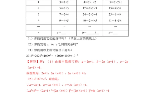 专题05勾股定理逆定理综合应用（解析版）_初中数学人教版_八年级数学下册_保存转存之后查看(1)_8下-初中数学人教版（2026春新版持续更新）_旧版-可参考_06习题试卷_6期中期末复习专题
