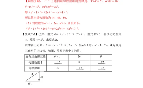 专题05勾股定理逆定理综合应用（解析版）_初中数学人教版_八年级数学下册_保存转存之后查看(1)_8下-初中数学人教版（2026春新版持续更新）_旧版-可参考_06习题试卷_6期中期末复习专题