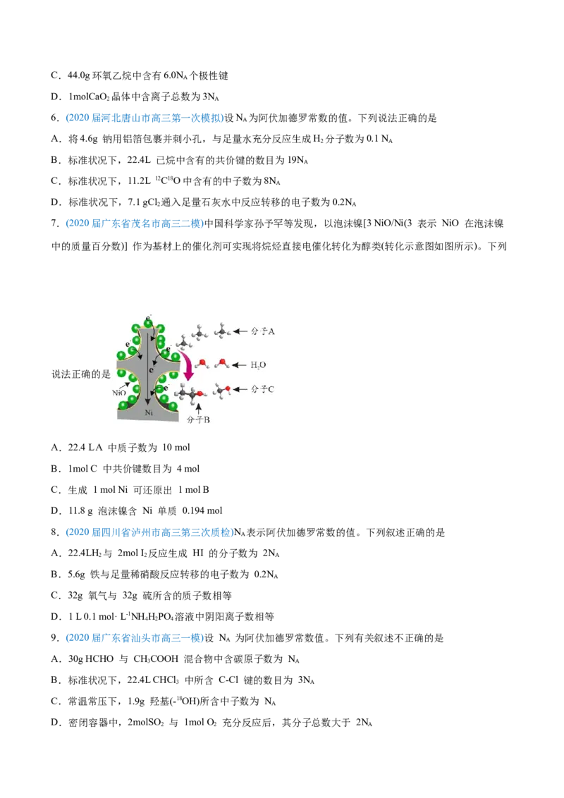 专题02化学计量与化学计算-2020年高考化学真题与模拟题分类训练（学生版）_05高考化学_新高考复习资料_2022年新高考资料_2022年一轮复习各版本_1.高考化学2022年一轮复习通用版