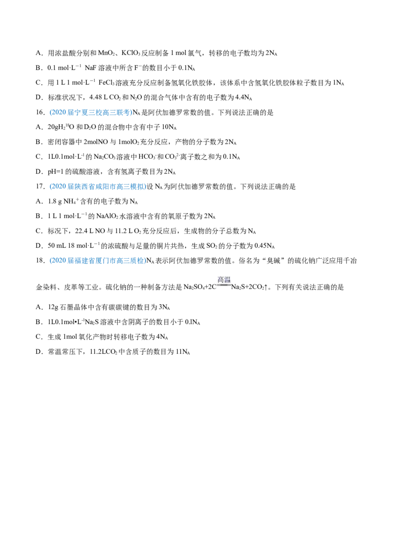 专题02化学计量与化学计算-2020年高考化学真题与模拟题分类训练（学生版）_05高考化学_新高考复习资料_2022年新高考资料_2022年一轮复习各版本_1.高考化学2022年一轮复习通用版