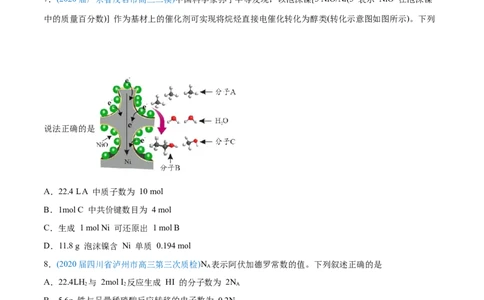 专题02化学计量与化学计算-2020年高考化学真题与模拟题分类训练（学生版）_05高考化学_新高考复习资料_2022年新高考资料_2022年一轮复习各版本_1.高考化学2022年一轮复习通用版