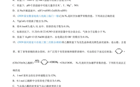 专题02化学计量与化学计算-2020年高考化学真题与模拟题分类训练（学生版）_05高考化学_新高考复习资料_2022年新高考资料_2022年一轮复习各版本_1.高考化学2022年一轮复习通用版