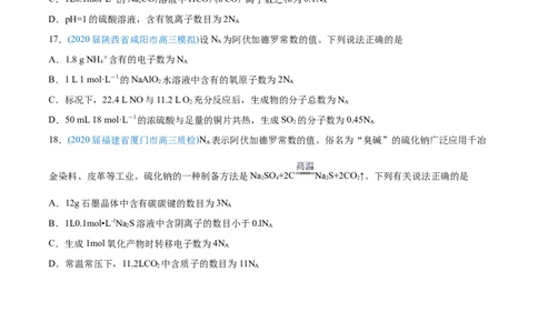 专题02化学计量与化学计算-2020年高考化学真题与模拟题分类训练（学生版）_05高考化学_新高考复习资料_2022年新高考资料_2022年一轮复习各版本_1.高考化学2022年一轮复习通用版