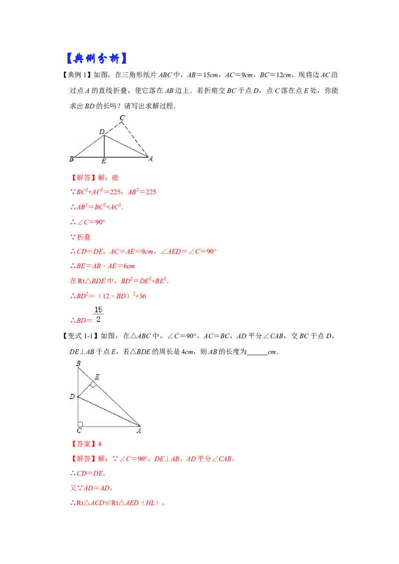专题07直角三角形中的锐角平分线模型（解析版）_初中数学人教版_八年级数学下册_保存转存之后查看(1)_8下-初中数学人教版（2026春新版持续更新）_旧版-可参考_06习题试卷