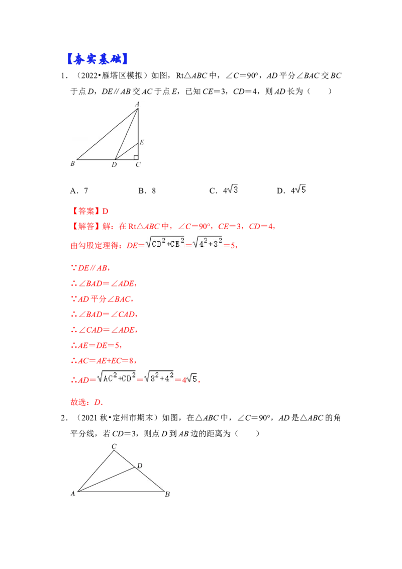 专题07直角三角形中的锐角平分线模型（解析版）_初中数学人教版_八年级数学下册_保存转存之后查看(1)_8下-初中数学人教版（2026春新版持续更新）_旧版-可参考_06习题试卷