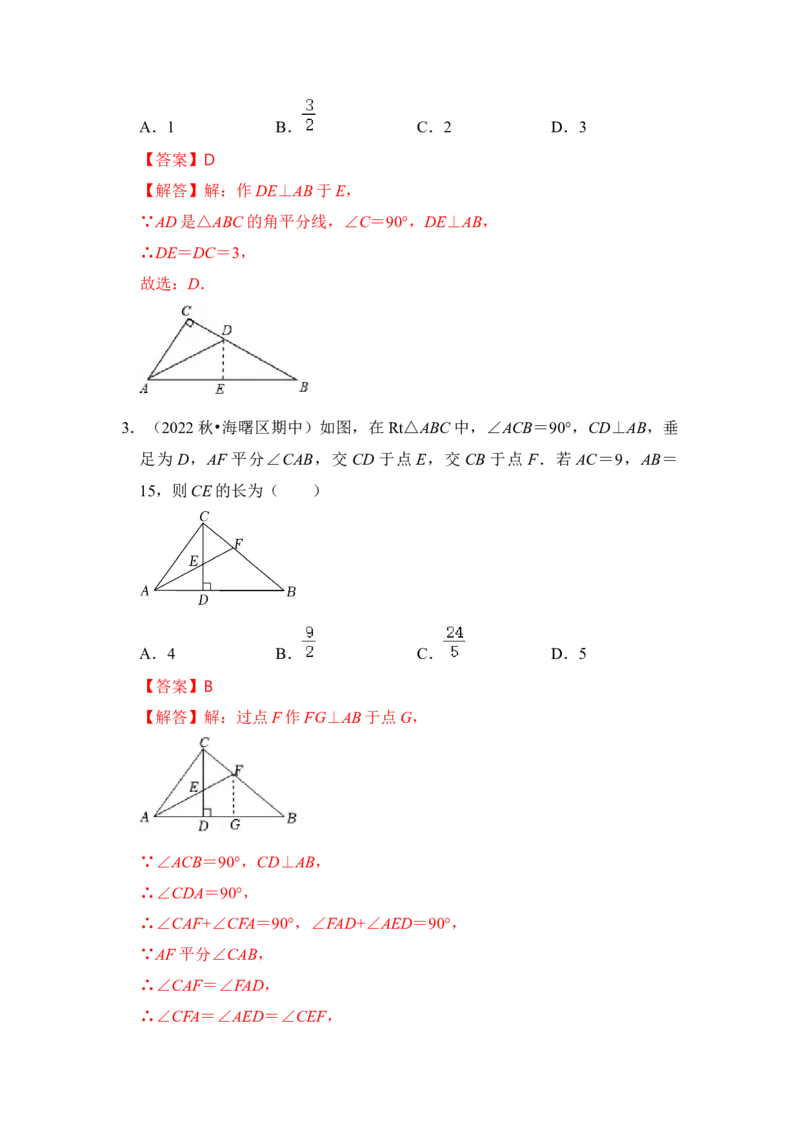 专题07直角三角形中的锐角平分线模型（解析版）_初中数学人教版_八年级数学下册_保存转存之后查看(1)_8下-初中数学人教版（2026春新版持续更新）_旧版-可参考_06习题试卷