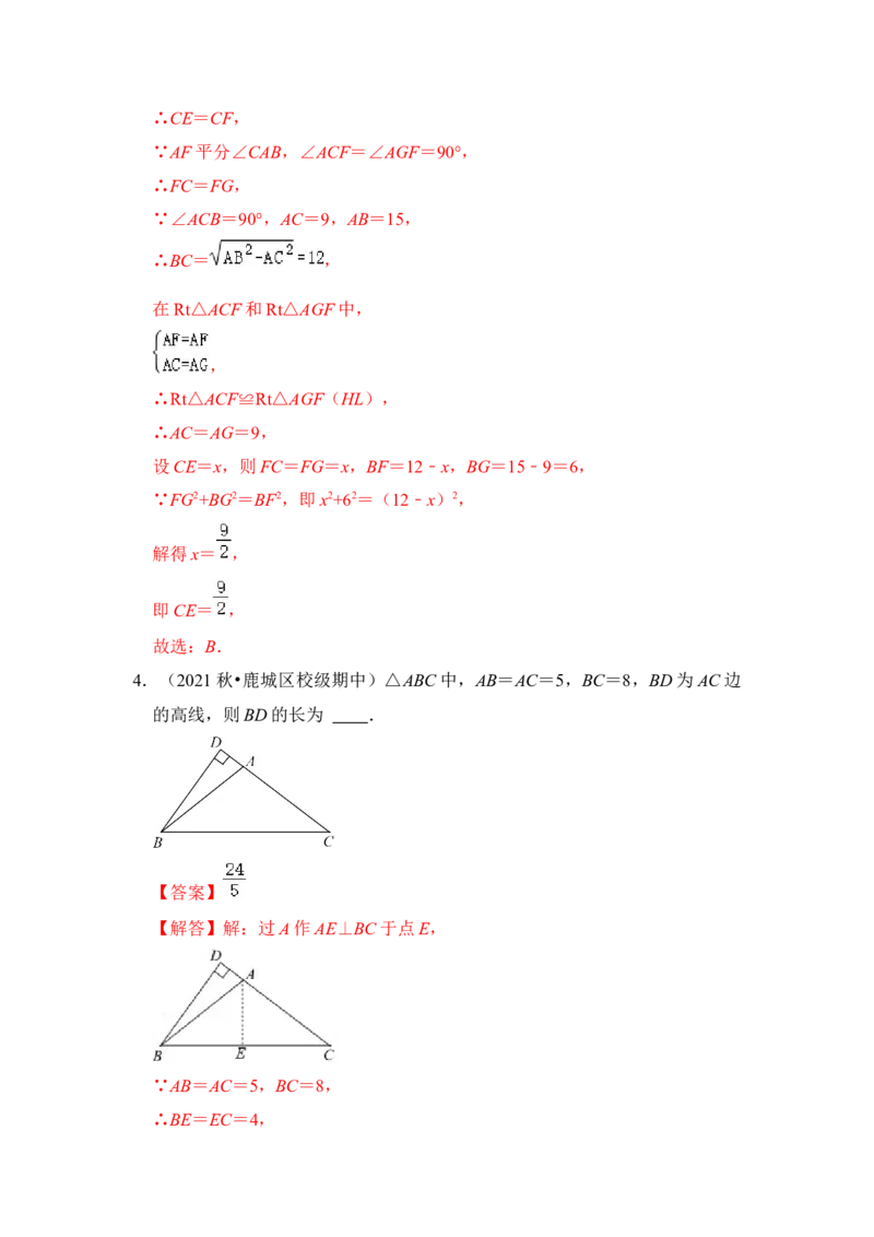 专题07直角三角形中的锐角平分线模型（解析版）_初中数学人教版_八年级数学下册_保存转存之后查看(1)_8下-初中数学人教版（2026春新版持续更新）_旧版-可参考_06习题试卷