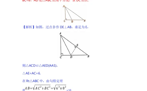 专题07直角三角形中的锐角平分线模型（解析版）_初中数学人教版_八年级数学下册_保存转存之后查看(1)_8下-初中数学人教版（2026春新版持续更新）_旧版-可参考_06习题试卷