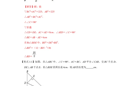 专题07直角三角形中的锐角平分线模型（解析版）_初中数学人教版_八年级数学下册_保存转存之后查看(1)_8下-初中数学人教版（2026春新版持续更新）_旧版-可参考_06习题试卷