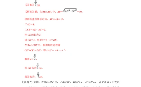 专题07直角三角形中的锐角平分线模型（解析版）_初中数学人教版_八年级数学下册_保存转存之后查看(1)_8下-初中数学人教版（2026春新版持续更新）_旧版-可参考_06习题试卷