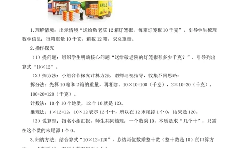 第三单元第1课时两位数乘两位数的口算（教学设计）数学苏教版三年级下册（新教材）_A151三年级下册数学（苏教版）_2026春新版_第一套_01.教学设计