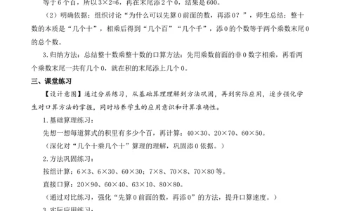 第三单元第1课时两位数乘两位数的口算（教学设计）数学苏教版三年级下册（新教材）_A151三年级下册数学（苏教版）_2026春新版_第一套_01.教学设计
