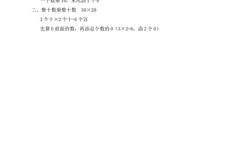 第三单元第1课时两位数乘两位数的口算（教学设计）数学苏教版三年级下册（新教材）_A151三年级下册数学（苏教版）_2026春新版_第一套_01.教学设计