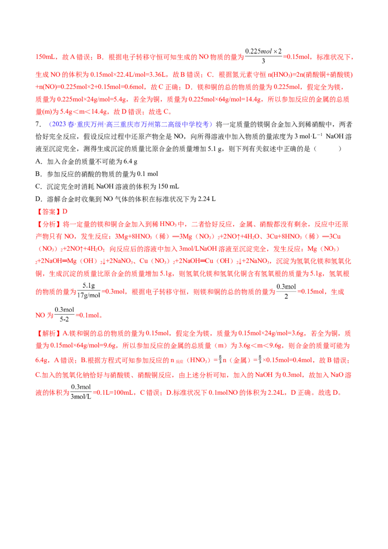 专题11镁及其重要化合物-2024年高考化学一轮复习基础考点必刷好题（新教材新高考）（解析版）_05高考化学_2024年新高考资料_1.2024一轮复习