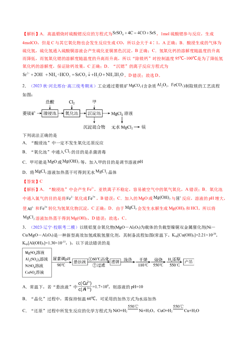 专题11镁及其重要化合物-2024年高考化学一轮复习基础考点必刷好题（新教材新高考）（解析版）_05高考化学_2024年新高考资料_1.2024一轮复习
