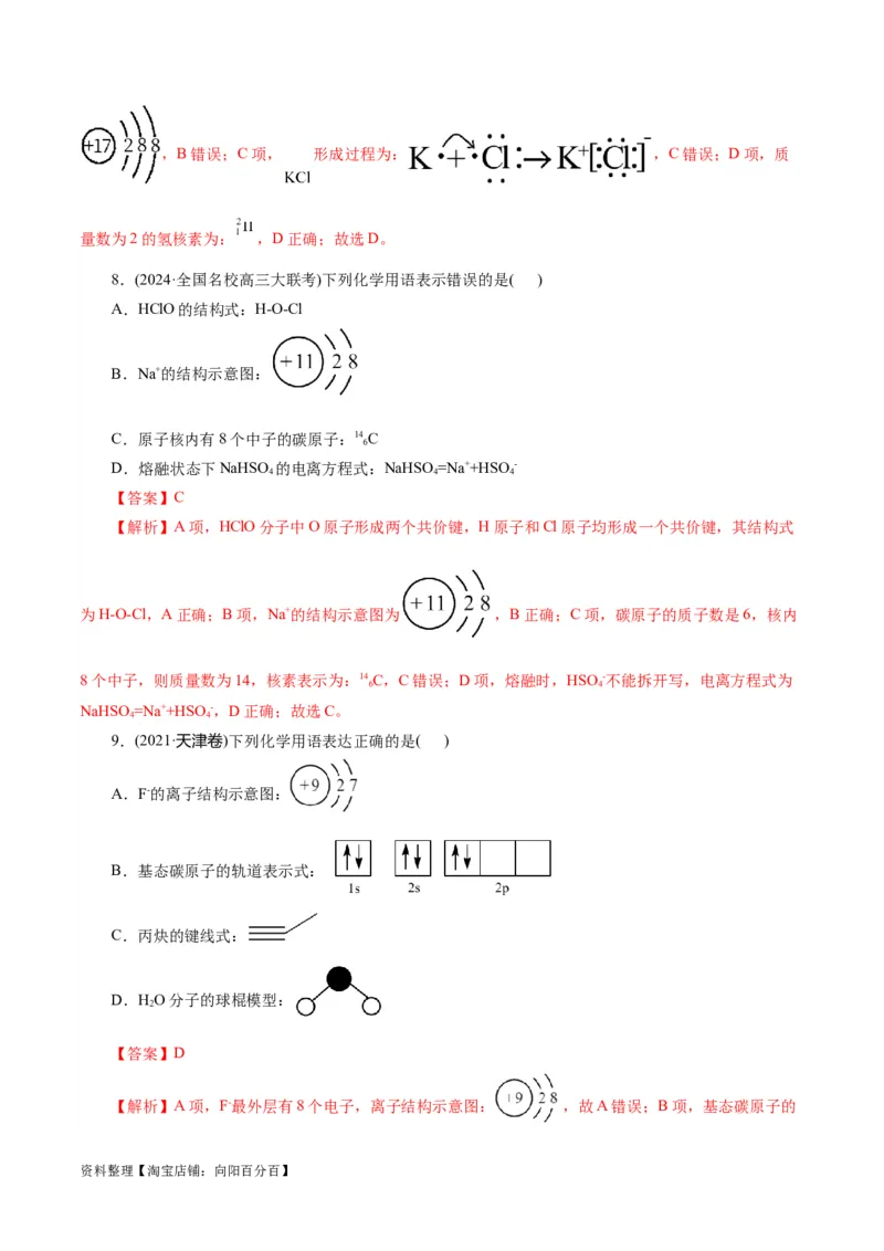 专题01化学物质及其变化（练习）（解析版）_05高考化学_新高考复习资料_2024年新高考资料_二轮复习资料_2024年高考化学二轮复习讲练测（新教材新高考）_配套练习（原卷版+解析版）