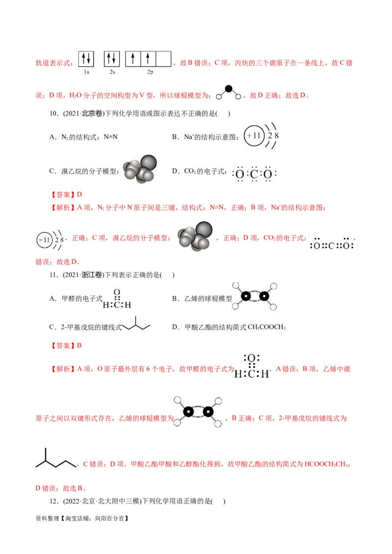 专题01化学物质及其变化（练习）（解析版）_05高考化学_新高考复习资料_2024年新高考资料_二轮复习资料_2024年高考化学二轮复习讲练测（新教材新高考）_配套练习（原卷版+解析版）