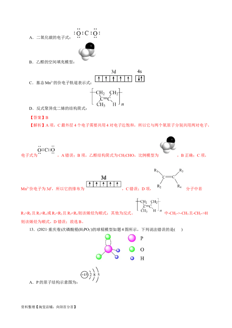 专题01化学物质及其变化（练习）（解析版）_05高考化学_新高考复习资料_2024年新高考资料_二轮复习资料_2024年高考化学二轮复习讲练测（新教材新高考）_配套练习（原卷版+解析版）