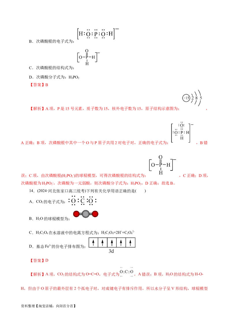专题01化学物质及其变化（练习）（解析版）_05高考化学_新高考复习资料_2024年新高考资料_二轮复习资料_2024年高考化学二轮复习讲练测（新教材新高考）_配套练习（原卷版+解析版）