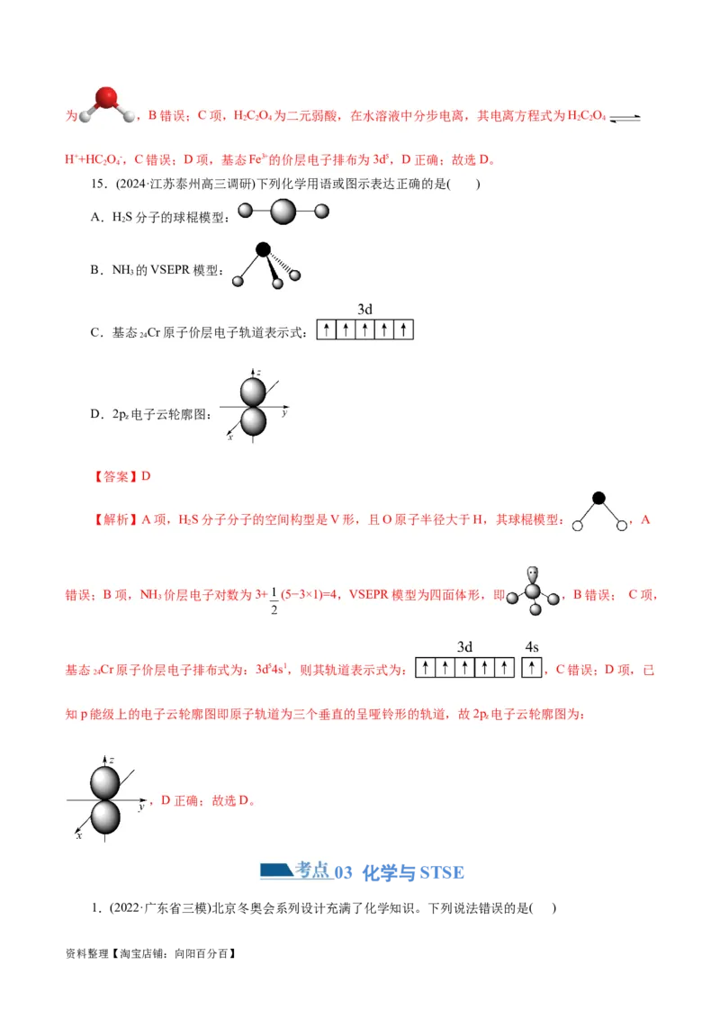 专题01化学物质及其变化（练习）（解析版）_05高考化学_新高考复习资料_2024年新高考资料_二轮复习资料_2024年高考化学二轮复习讲练测（新教材新高考）_配套练习（原卷版+解析版）