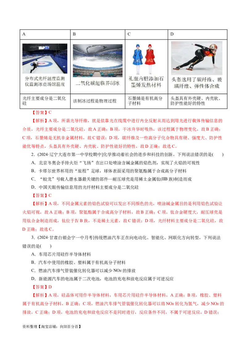 专题01化学物质及其变化（练习）（解析版）_05高考化学_新高考复习资料_2024年新高考资料_二轮复习资料_2024年高考化学二轮复习讲练测（新教材新高考）_配套练习（原卷版+解析版）